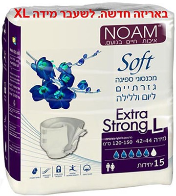 חיתולים למבוגרים נועם - מכנס 5 טיפות נועם אקסטרא סטרונג L